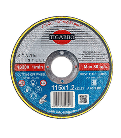 Круг отрезной TIGARBO 125*2,0*22 (сталь)